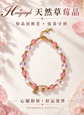 草莓晶手链女天然水晶招桃花 S925 银白水晶钱袋手链生日礼物