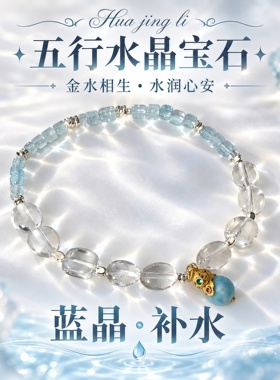 海蓝宝招财转运手链女款