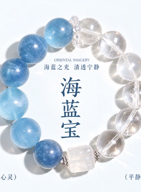 天然海蓝宝石水晶手链女蓝晶石原创净化心灵清透宁静手串