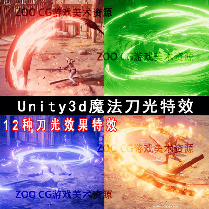 Unity3D魔法技能粒子特效包U3D游戏素材插件资源武器发光刀光剑光
