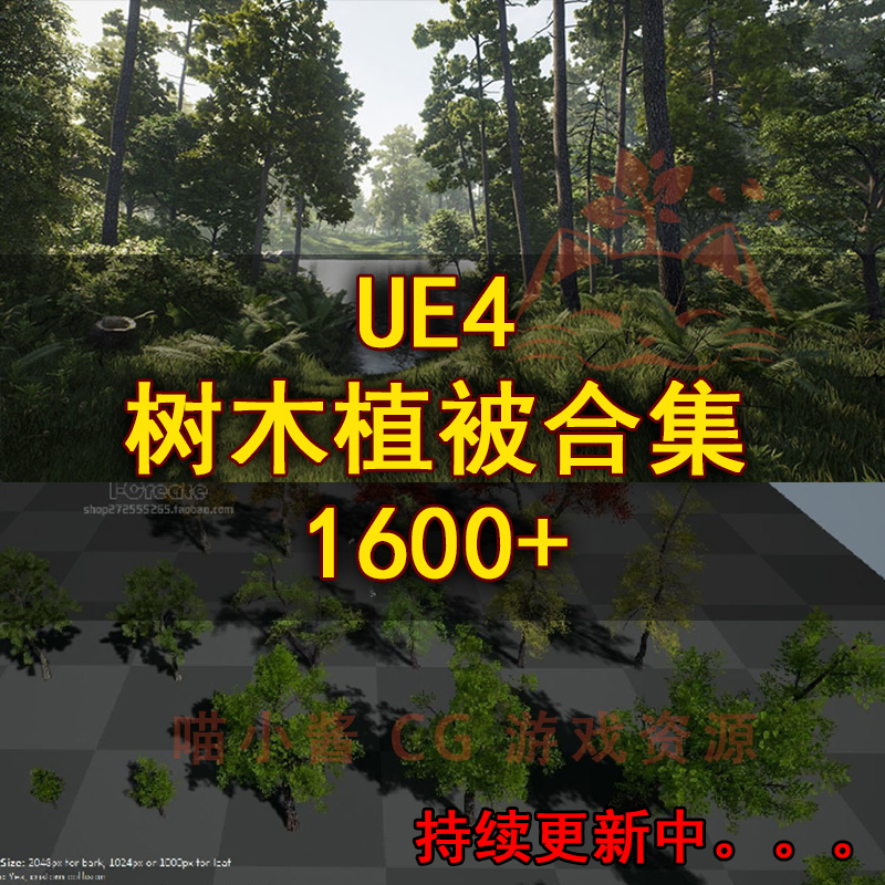 UE4树木场景自然环境植物元素包合集1500+素材UnrealEngine4虚幻4