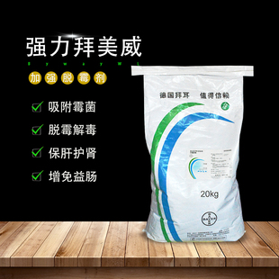 强力拜美威兽用脱霉剂百霉清古博霉菌吸附剂霉立解20公斤正品保障