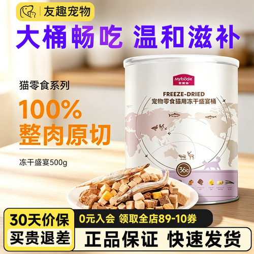 麦富迪猫零食冻干盛宴桶成幼猫鸡肉小鱼干无添加营养宠物零食500g