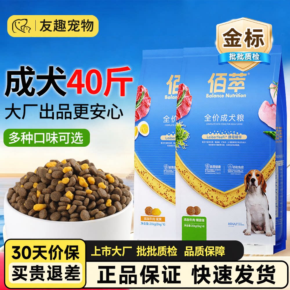 佰萃粮狗粮犬粮金标宠物金毛成犬幼犬全价牛肉主食粮40斤营养平价图片