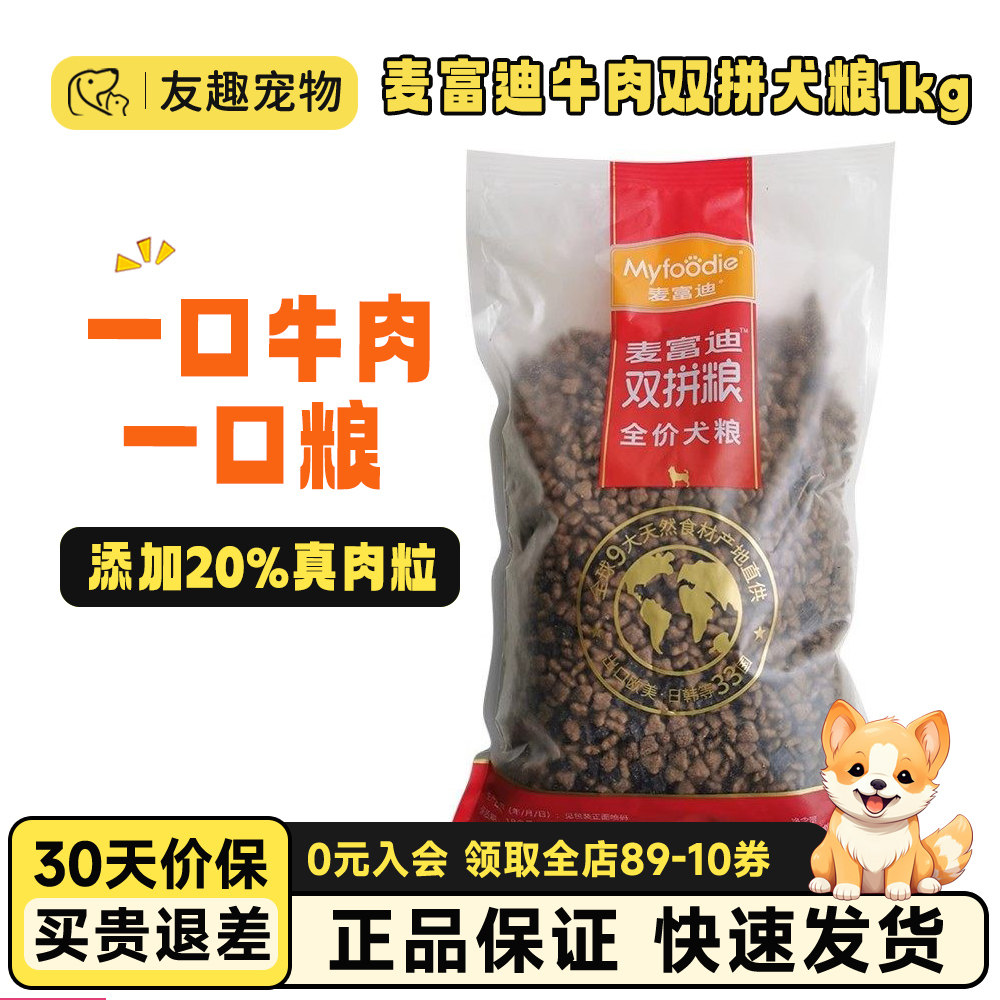 麦富迪狗粮牛肉双拼贵宾泰迪金毛成年犬通用型营养天然粮全价粮