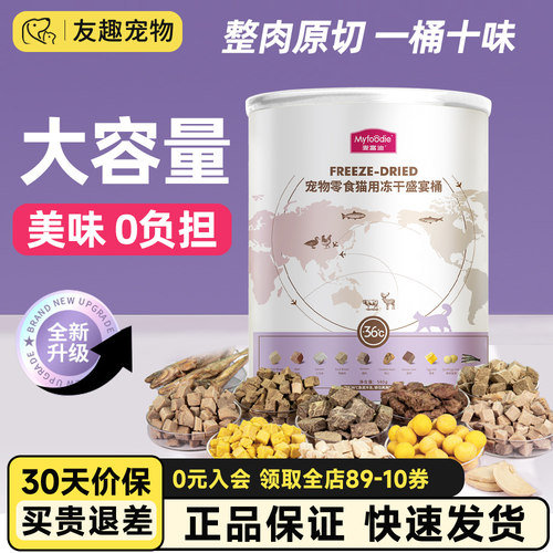 麦富迪鲜肉冻干猫零食大礼包