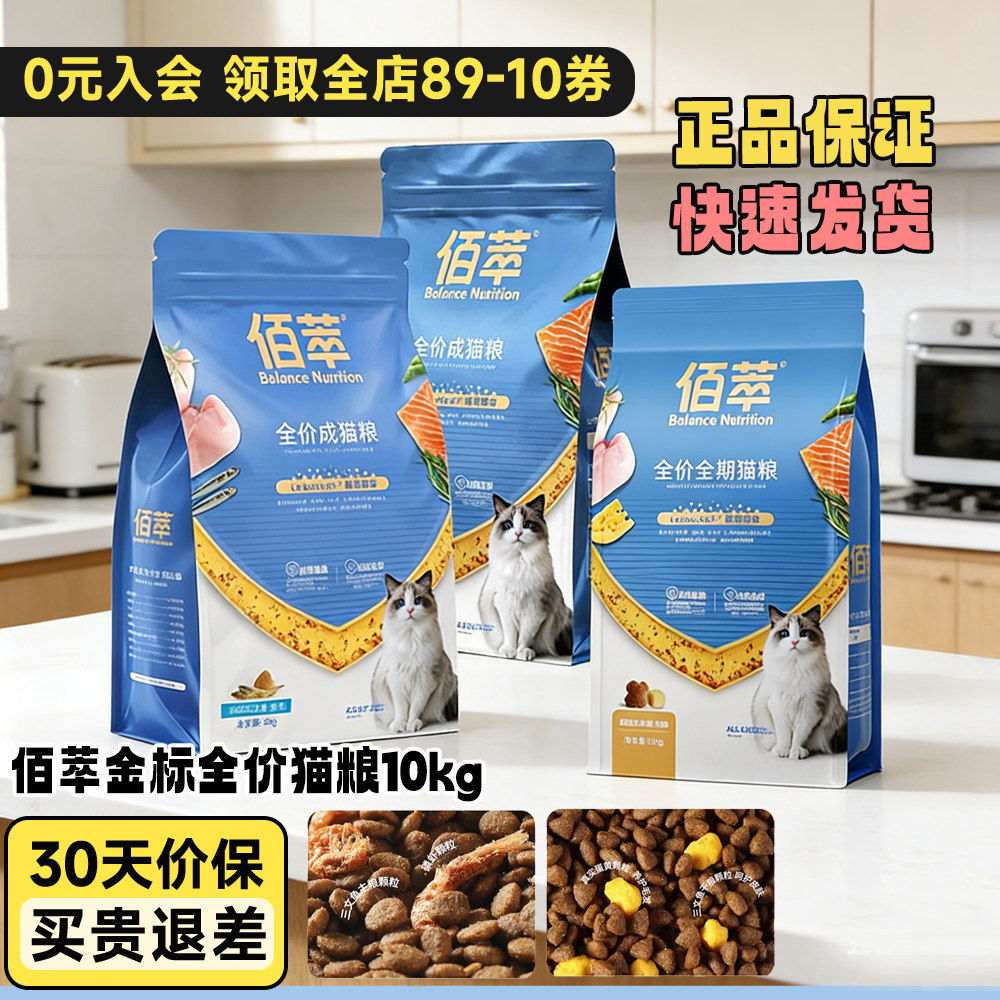 佰萃成幼猫粮10kg平价营养
