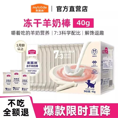麦富迪冻干羊奶棒洁齿磨牙全阶段