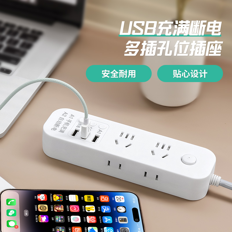 手机充满自动断电usb插座智能防止过充保护器多孔插排家用插线板