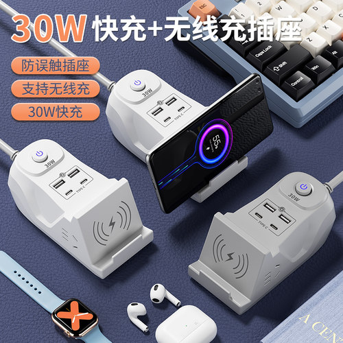 无线充电插座30w超级快充