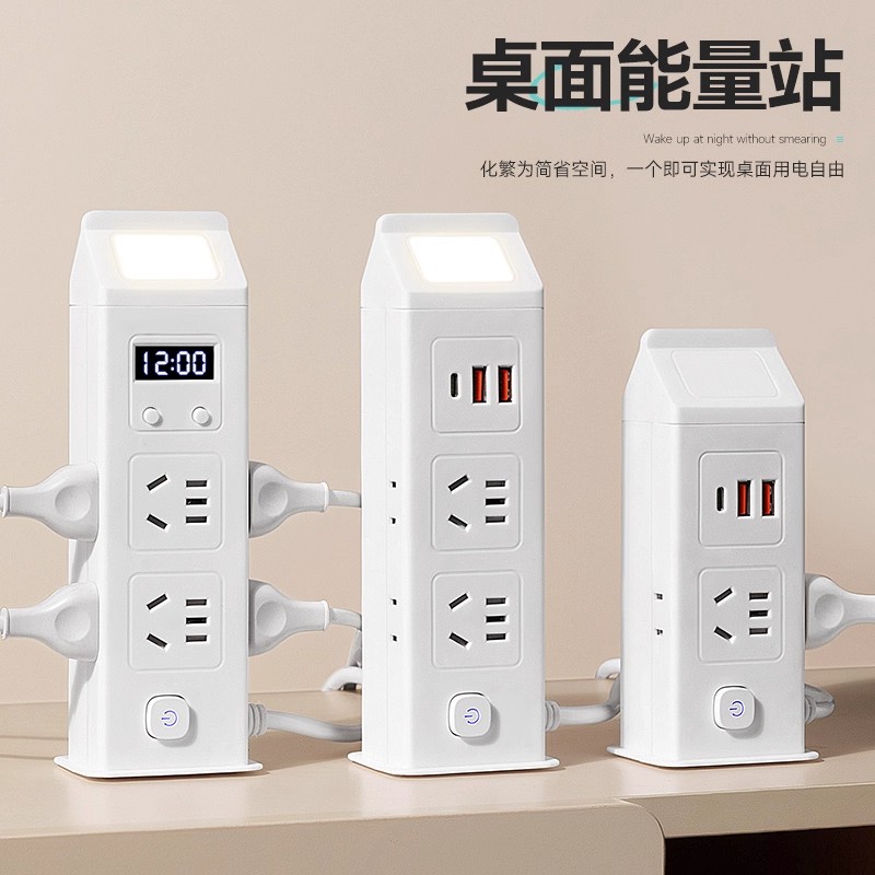 立式多功能USB接口插排