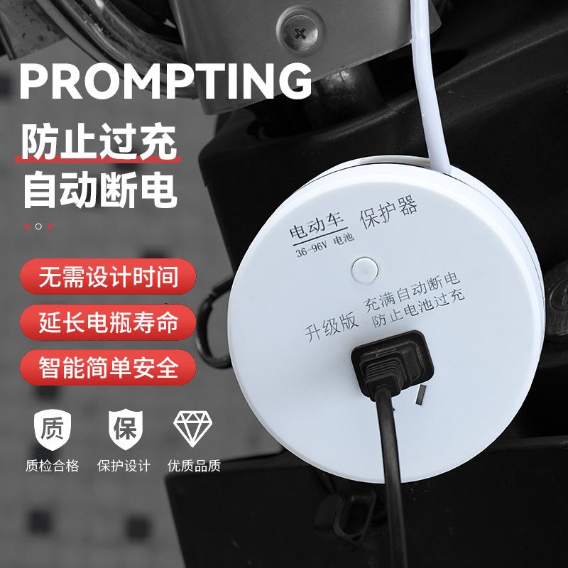 电动车充电保护器防止过充插座家用电瓶车充满自动断电智能插线板