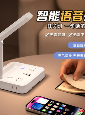 多功能台灯带USB插座学生宿舍智能语音声控阅读灯家用遥控护眼灯