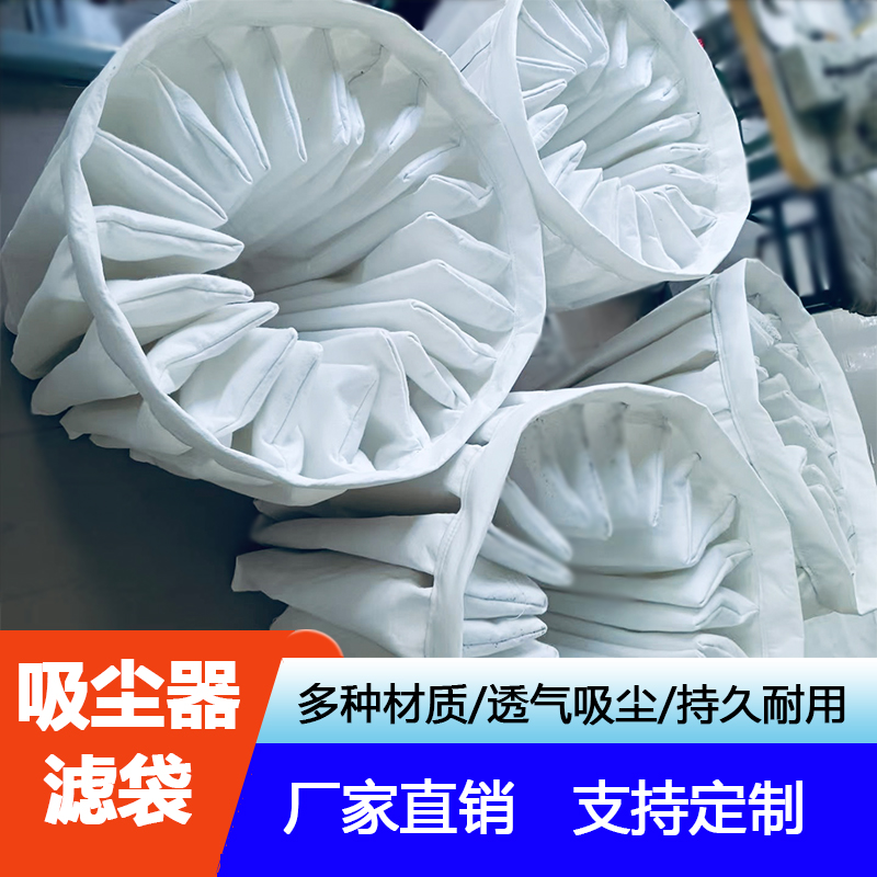 星型吸尘器过滤袋连体布袋