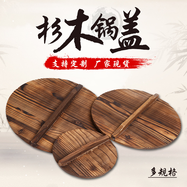 铁锅健康带把手传统加厚蒸煮木头锅盖 盖子圆形 实木纯手工老式锅