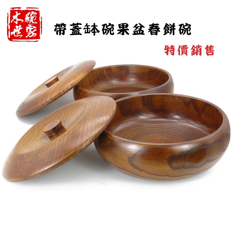 无漆带盖果盆实木碗碗天然防烫