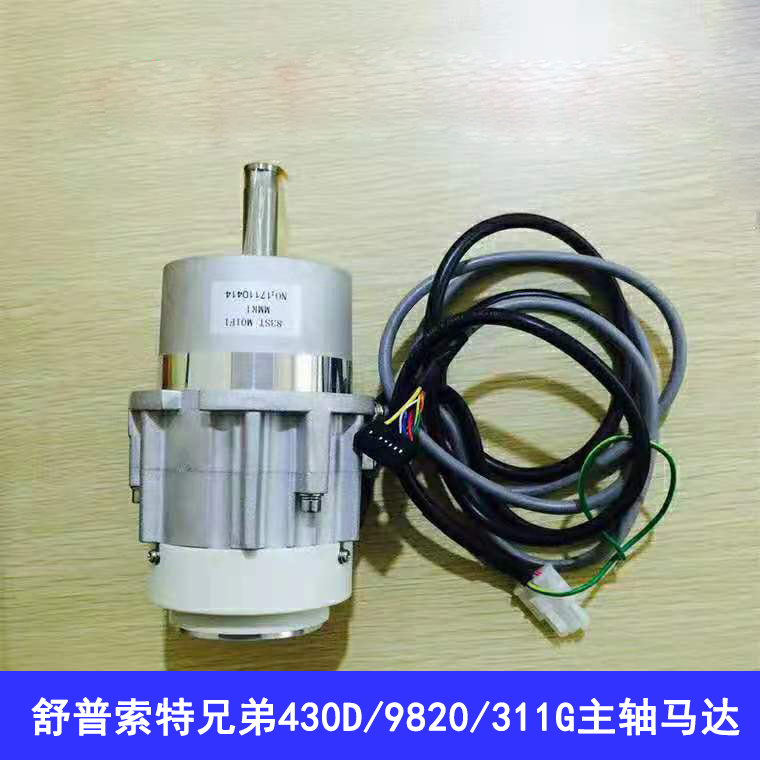 New Shupsot brothers 430D main motor motor 9820 311G main motor Knotting machine accessories