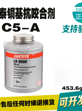 特价乐泰C5-A 51007 铜基抗咬合剂 耐高温螺栓防卡润滑8008包邮