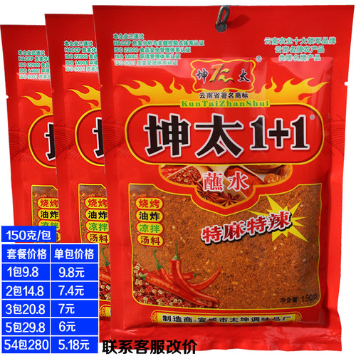 云南坤太1十1火锅蘸水烧烤调料