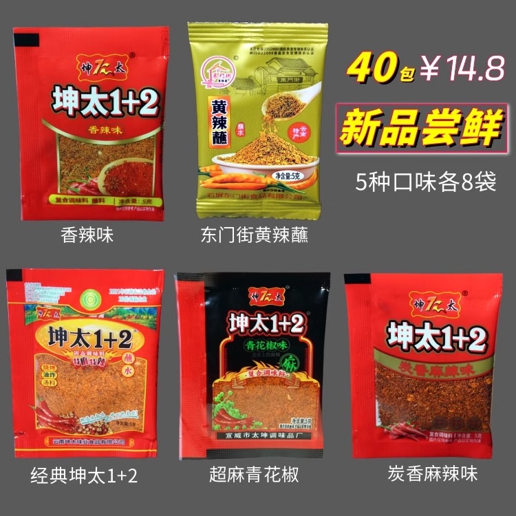 辣椒面坤太1十+2多口味烧烤料干碟火锅贵州烙锅蘸料水云南特产