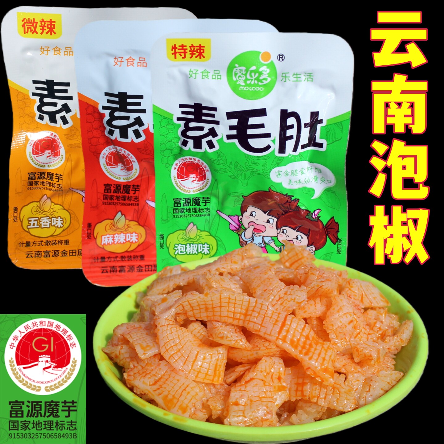 魔乐多素毛肚辣味解馋小零食休闲小吃零食小包魔芋爽口素毛肚