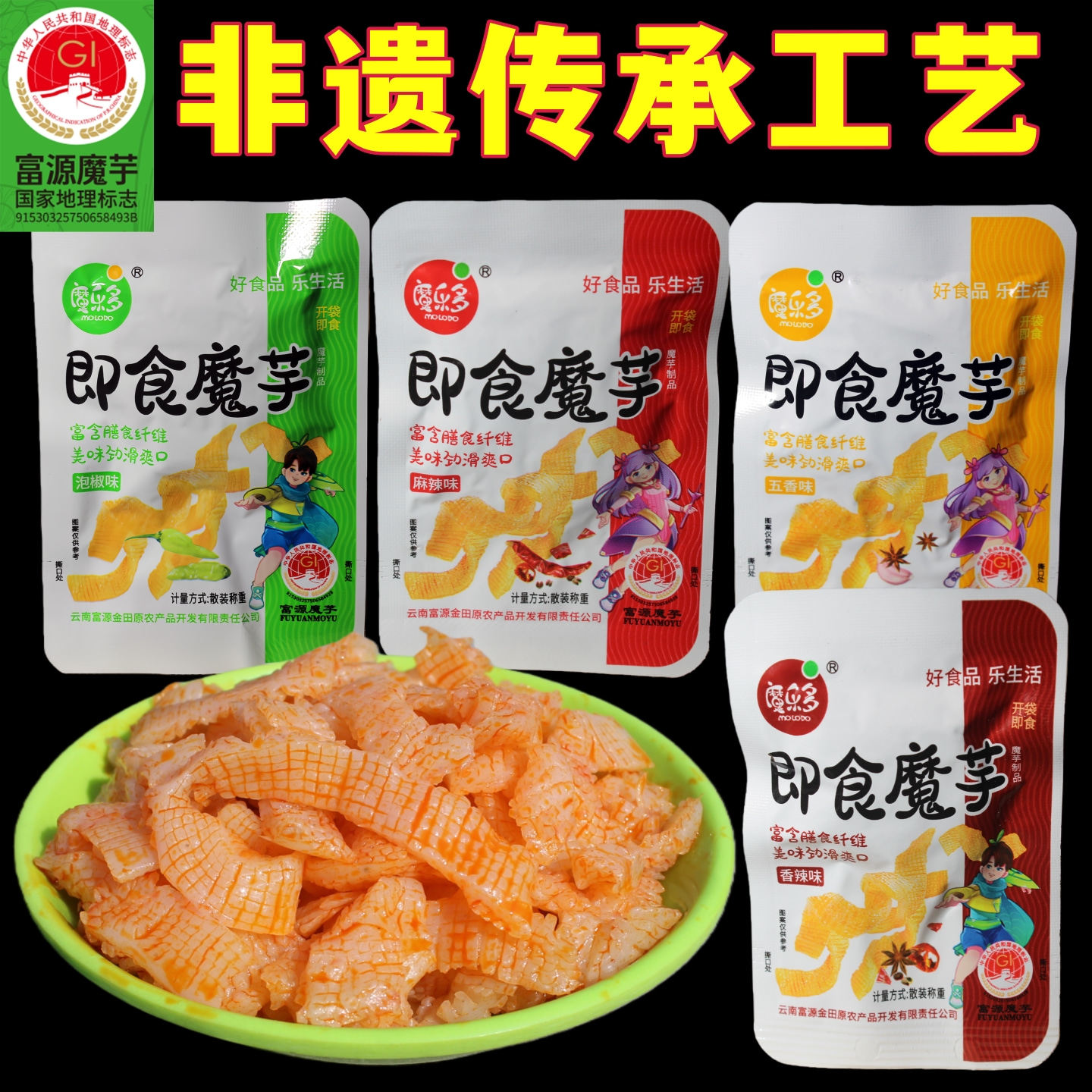 云南富源特产金田原魔乐多即食魔芋素毛肚泡椒魔芋更爽五香麻辣