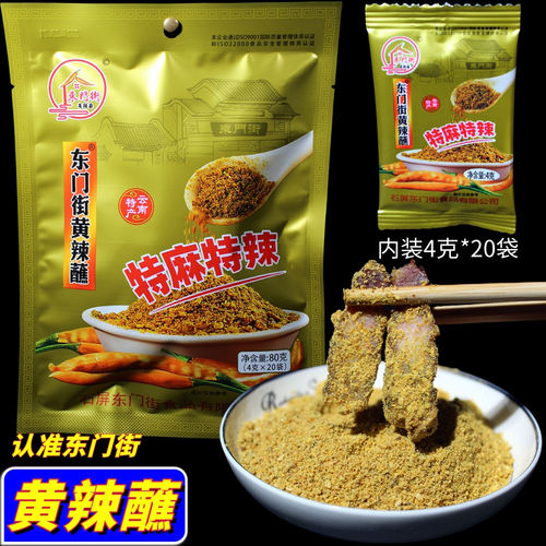 小袋袋装独立包装云南特产黄辣蘸