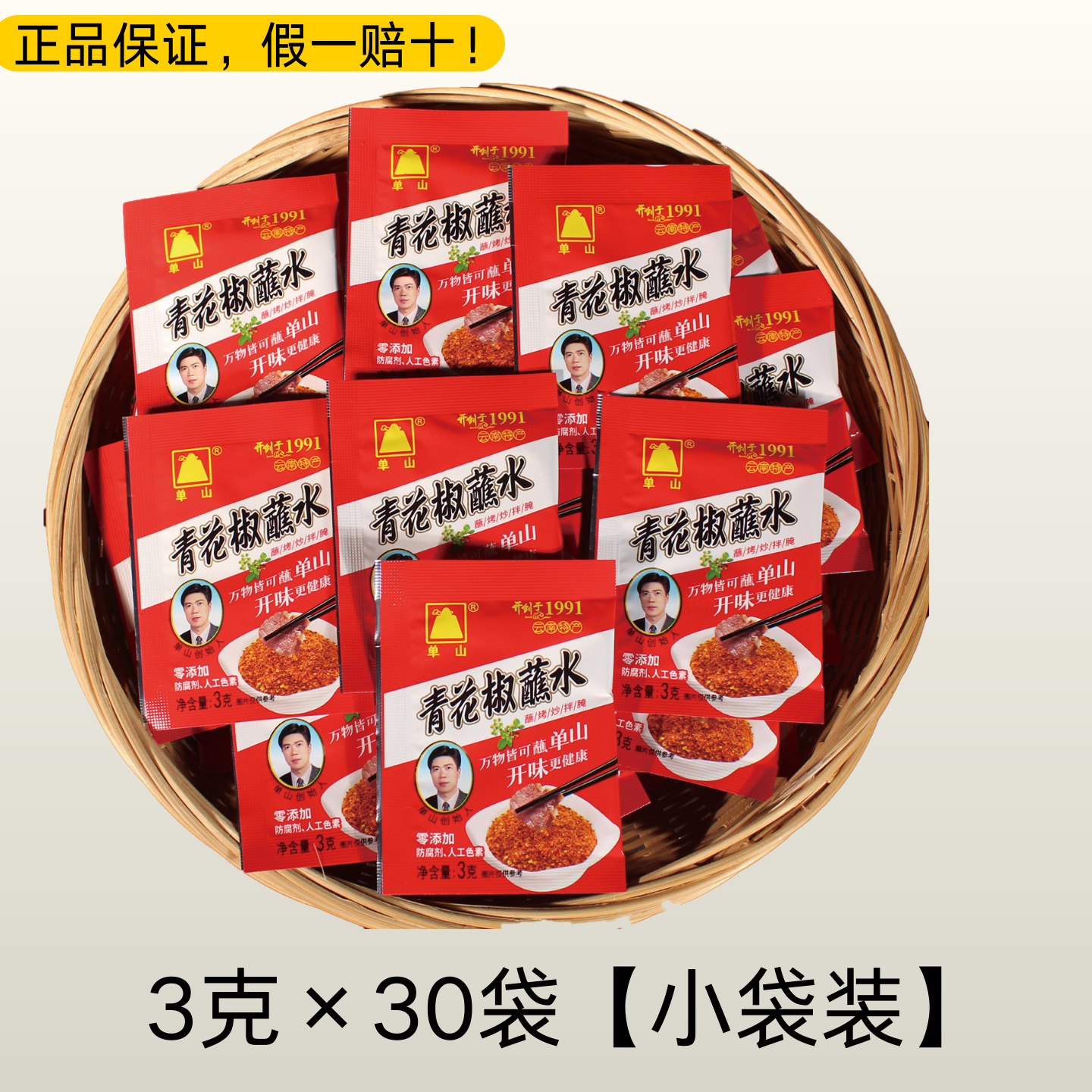 3克单山青花椒蘸水30小袋辣椒面云南烧烤调贵州烙锅麻辣蘸料特产