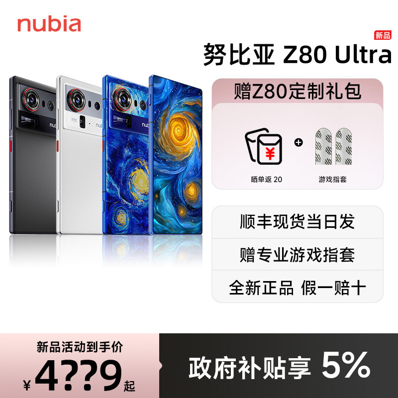 【官方正品 顺丰速发】努比亚Z手机