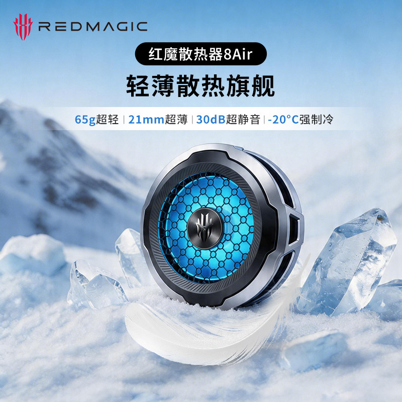 【官方正品 快递速发】红魔散热器8air磁吸半导体制冷静音背夹适用于安卓苹果手机图片