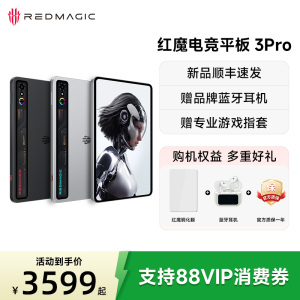 【政府补贴3%  支持双旦消费卷】努比亚红魔电竞平板3Pro 9.06英寸OLED电竞屏 骁龙8至尊版 游戏平板电脑