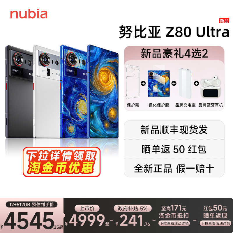 【政府补贴5% 赠新品礼包】努手机