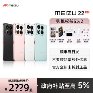 Meizu 魅族 第四代骁龙8s 政府补贴5% 5G拍照手机AI手机 3X超清潜望长焦 官方正品 5000万旗舰四主摄