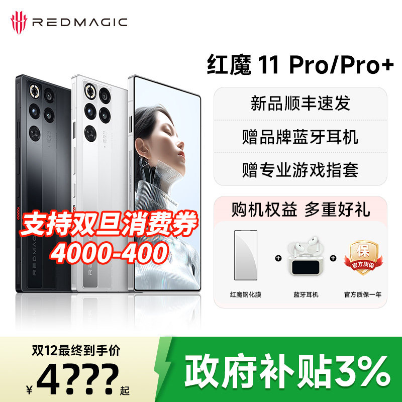 【政府补贴3% 官方正品】红魔11Pro 第五代骁龙8至尊版 8000mAh 脉动水冷引擎电竞游戏5G手机