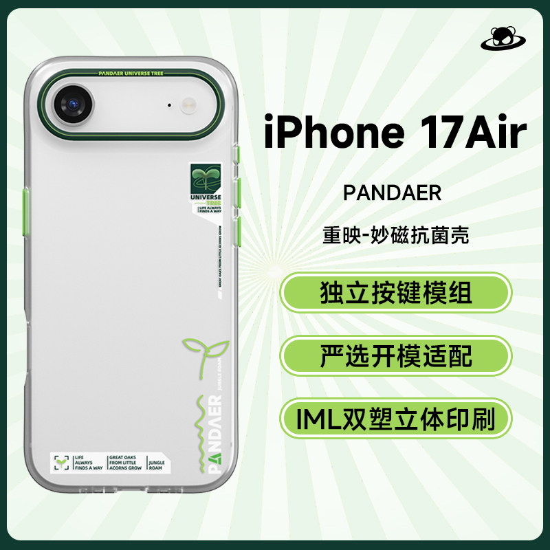 魅族PANDAER磁吸抗菌手机壳灵芽适用于苹果iPhone17 Air手机壳