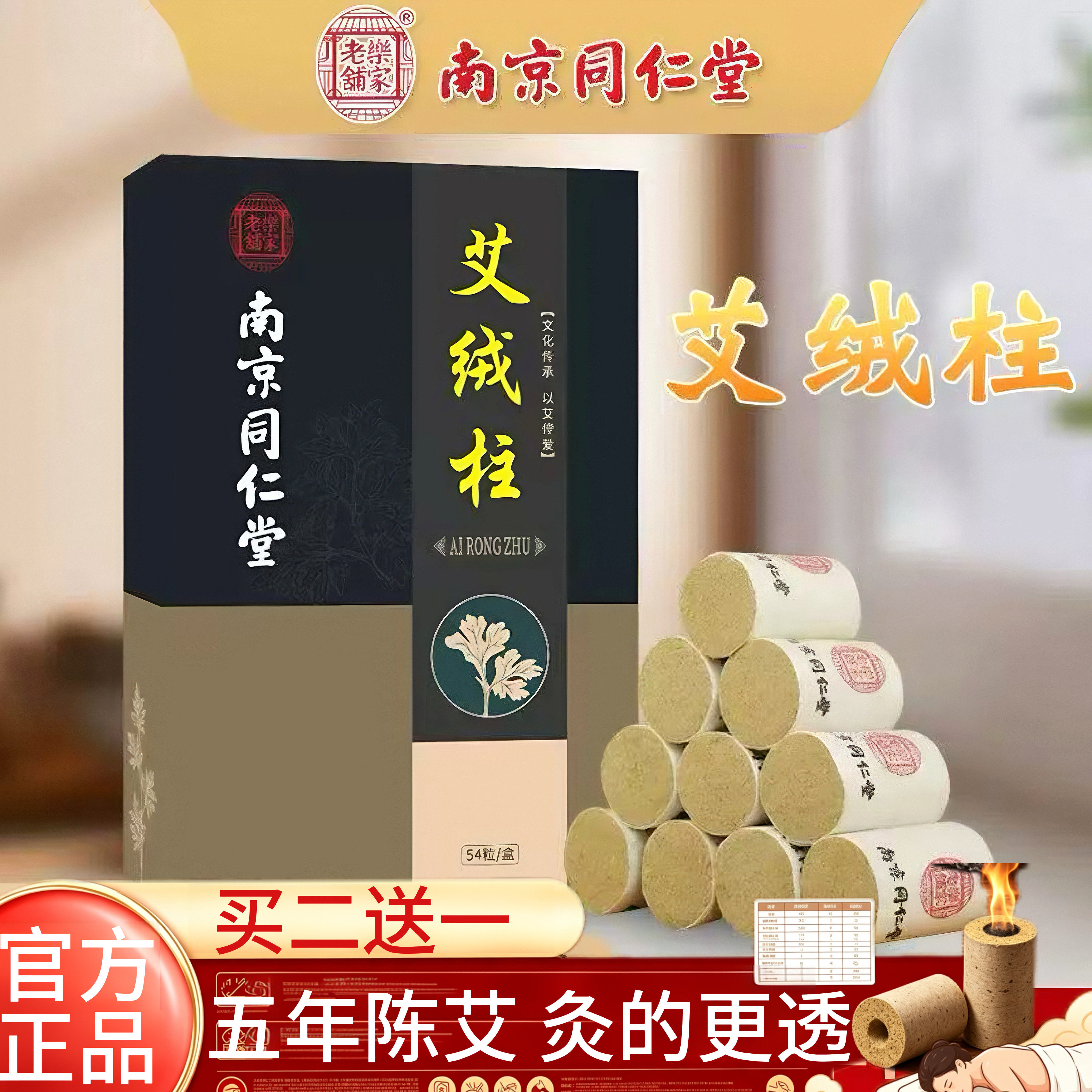 南京同仁堂艾条艾柱粒家用陈年纯艾草艾绒艾灸粒盒子随身灸