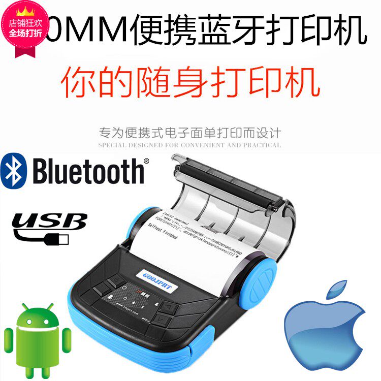 微型80MM热敏无线便携式蓝牙打印机标签机精普GOOJPRT在类目 办公设备/耗材/相关服务, 其他打印设备, 热敏/热转印打印机中 - 来自Buy2taobao.com提供专业的淘宝代购服务