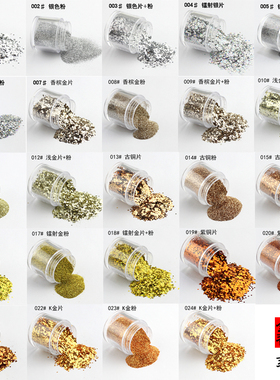 混合饰品渐变香槟色金金银闪粉