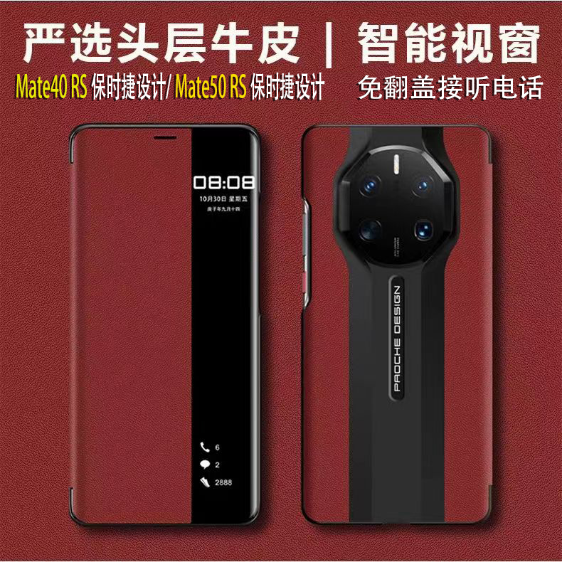 mate40RS真皮镂空设计智能皮套