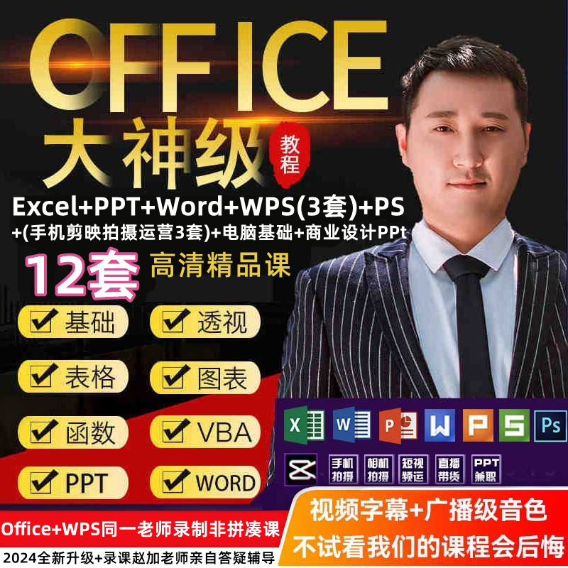 ʦԴɸ+Ƶ̳+ϰزĿμģ+Ѹ+ѧ WPSexcel+word+pptȫ3סԭ 2025°ʵս߼ ÿ  Office칫excelƵ̳Word/wpsPPT185.01Ԫ3(61.67Ԫ/)