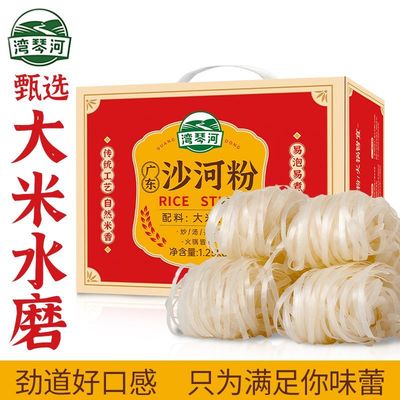 湾琴河 广东河粉1250g宽米粉广东特色纯大米炒粉拌粉火锅汤粉盒