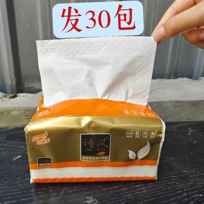 亲肤感家用实惠30包面巾纸巾诗风