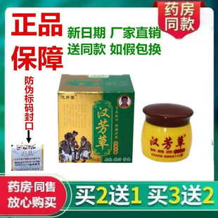 正品汉芳草乳膏湿清霜男女成人婴童蚊虫蚂蚁叮咬痒红疹膏