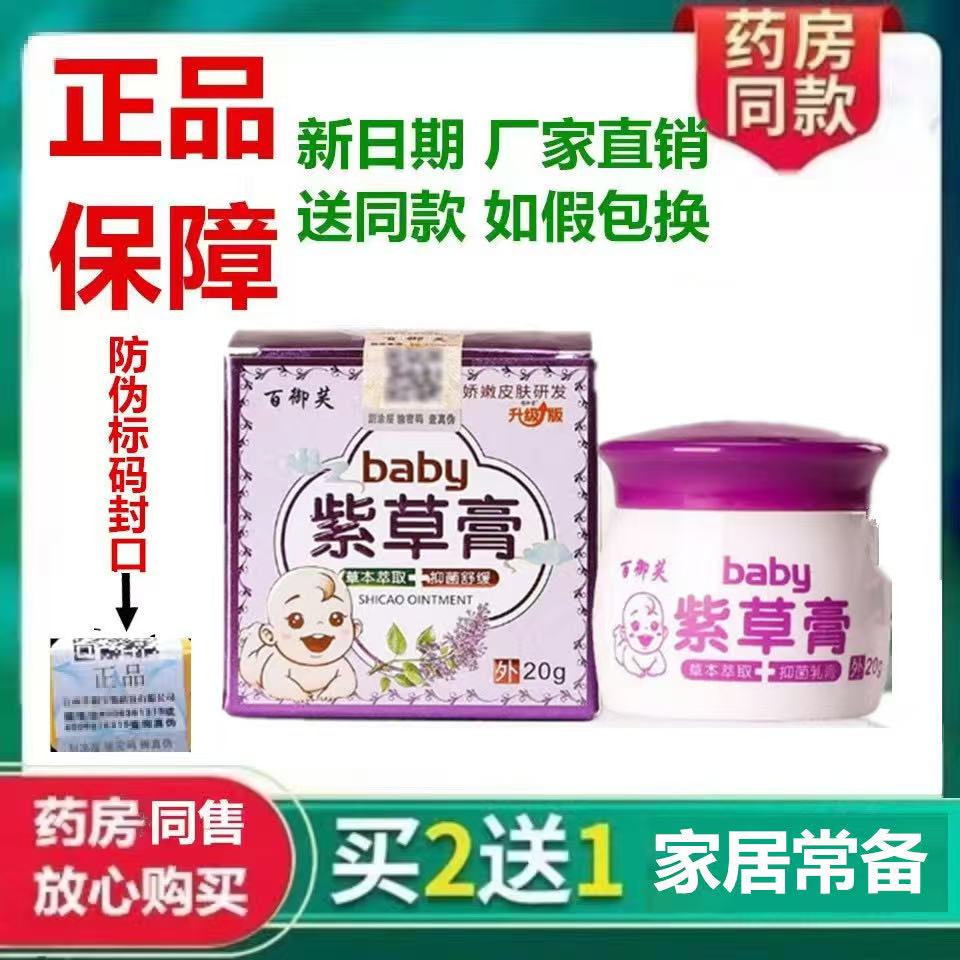 正品百御芙紫草膏婴儿专用脸部红小颗粒皮肤外用草本精华