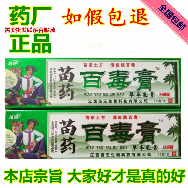 new goods Code Security Miaorui quality goods The poison Herbal Cream Miao Wang The poison Ointmentin the Care cleaners/Sanitary napkins/Paper/Aromatherapy , Shampoo bath/Personal cleanliness , Body Care , Other body care products  category - from Buy2taobao.com to provide professional Taobao agent buy service