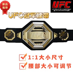 UFC综合格斗比赛金腰带成人尺寸1/1复刻散打拳击馆纪念品奖品