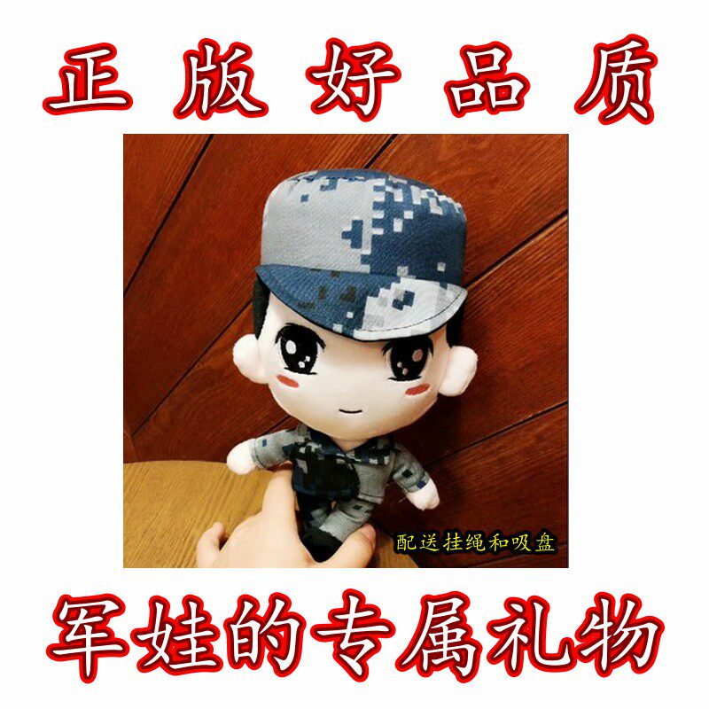 军人娃娃迷彩公仔军旅汽车挂件兵人玩偶布偶毛绒玩具退伍纪念礼物