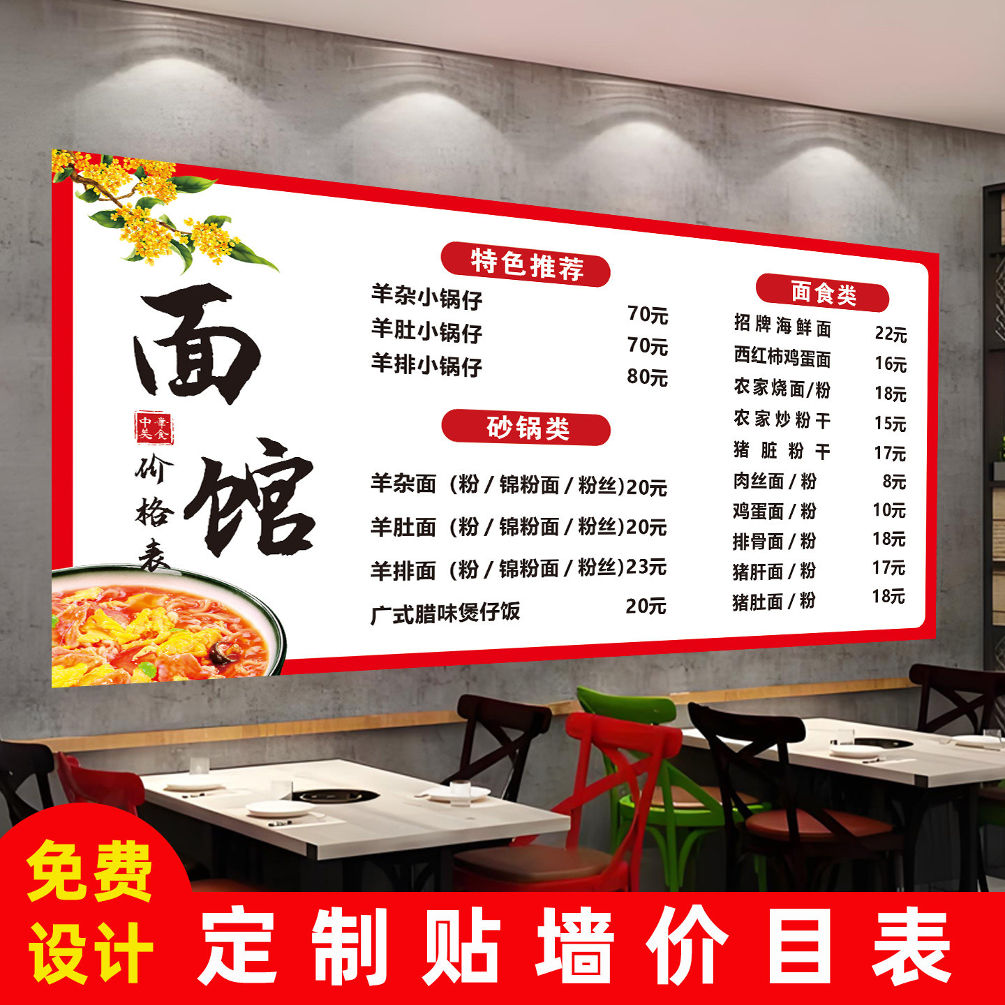 饭店菜单设计制作美食菜谱贴纸