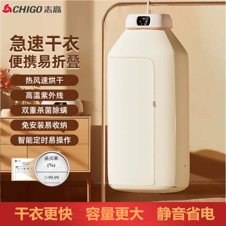 志高烘干机干衣机家用小型折叠婴儿衣服烘干神器便携旅行