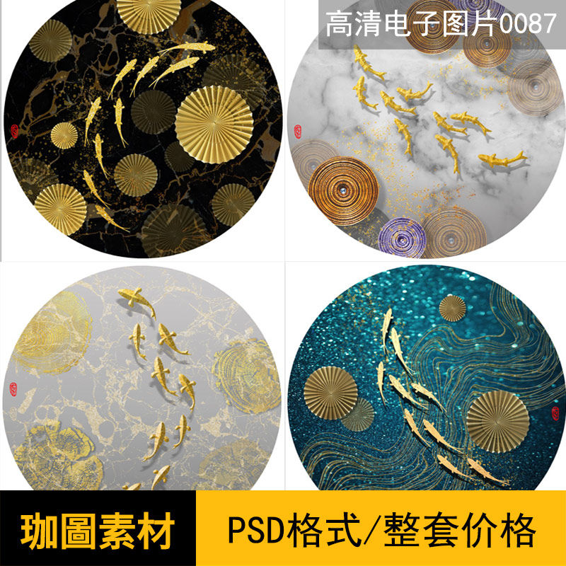 轻奢金色年轮九鱼图抽象鱼玄关装饰画芯图库psd素材8张